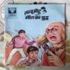 LAMBOO MOTOO MAUT KA YUDDH
