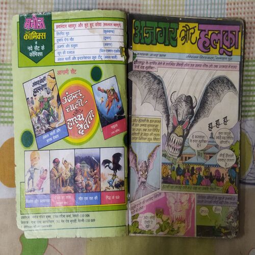 AJAGAR AUR HALUKA (BACK COVER IS MISSING)