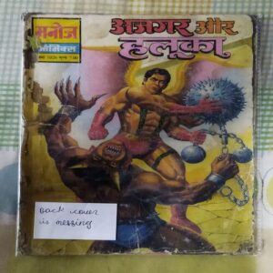 AJAGAR AUR HALUKA (BACK COVER IS MISSING)