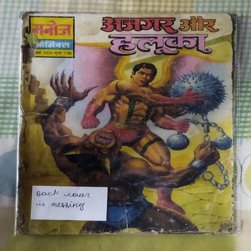 AJAGAR AUR HALUKA (BACK COVER IS MISSING)
