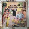 TAUJI AUR SHAKARAAE KEE RAJKUMARI