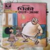 PINKI AUR DADAJI KA AKHABAAR
