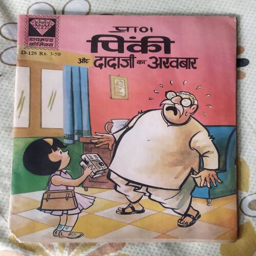 PINKI AUR DADAJI KA AKHABAAR