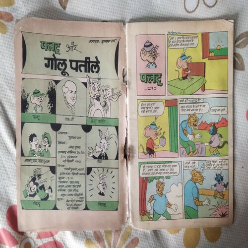 PALTU AUR GOLU PATEELE
