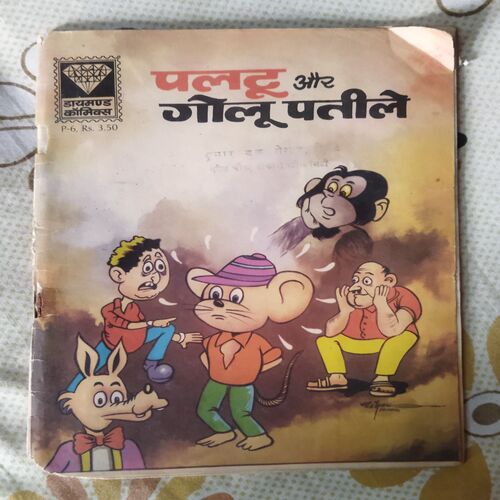 PALTU AUR GOLU PATEELE