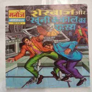 Khuni Kankal Ka Rahashya