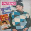 Sarita (November 1st 1995)