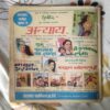 PALTU AUR JAADOOGAR MAHAAVATAKHAAN