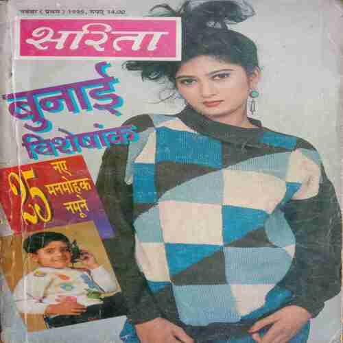 Sarita (November 1st 1995)
