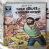 CHACHA CHAUDHARY AUR RAKA KE VAAPASEE