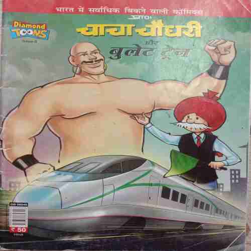 Chacha Chaudhary Aur Bullet Train