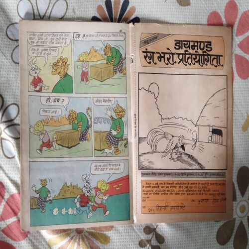 PALTU AUR JAADOOGAR MAHAAVATAKHAAN