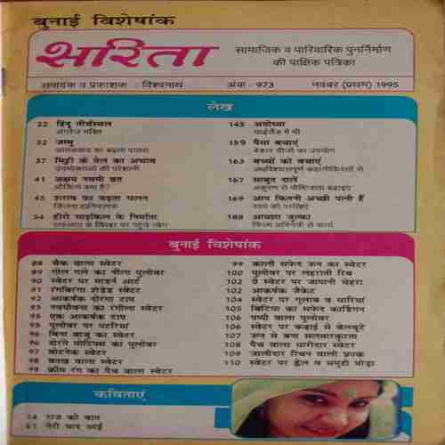Sarita (November 1st 1995)