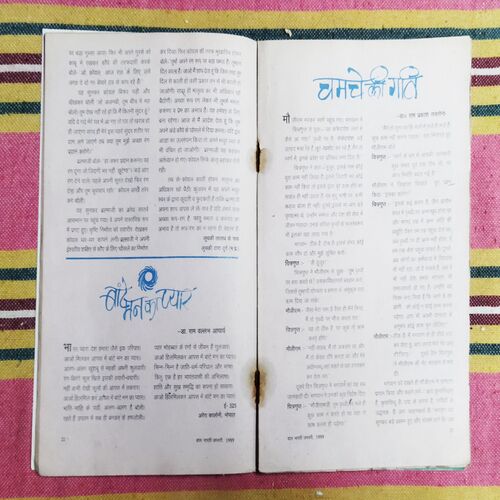 BAL BHARTI (JAN 1989) (FRONT COVER AND BACK COVER LITTLE CUT ON LEFT DOWN CORNER SIDE)