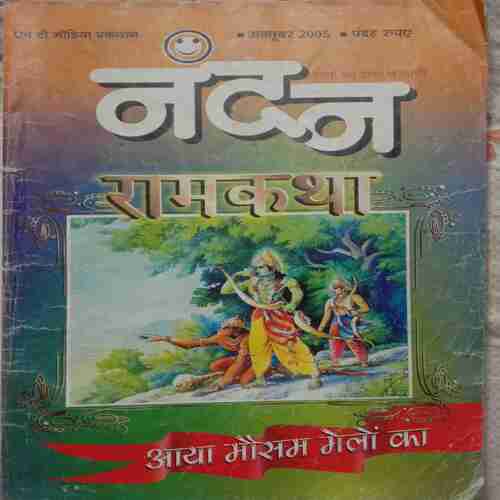 Nandan Ramkatha