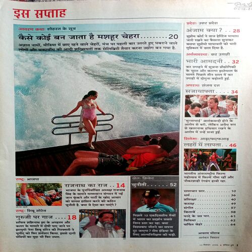 India Today (13 Dec 2006)