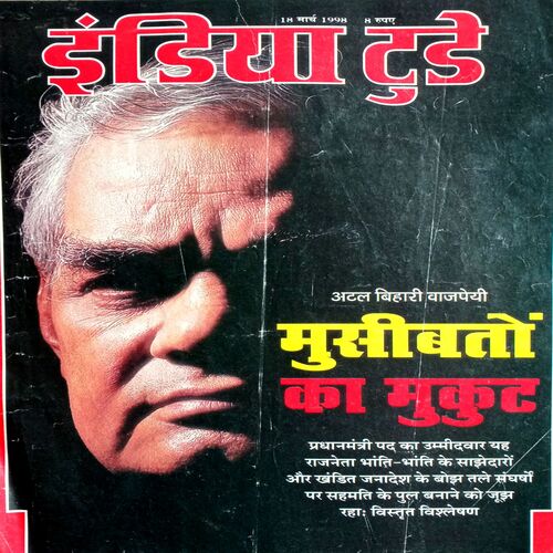 India Today (18 March 1998)