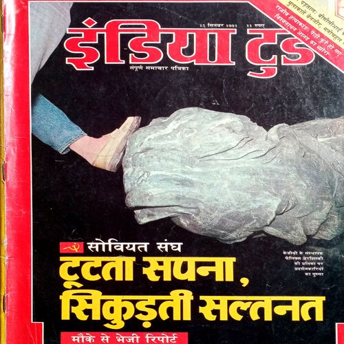 India Today (15 Sept 1991)
