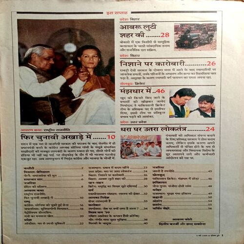 India Today (5 May 1999)