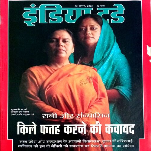 India Today (13 Aug 2003)