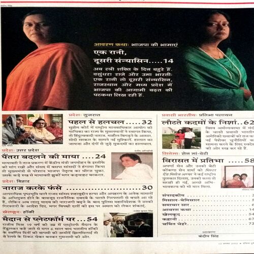 India Today (13 Aug 2003)