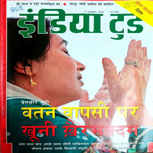 India Today (31 Oct 2007)