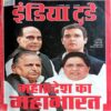 India Today (11 Jan 2012)