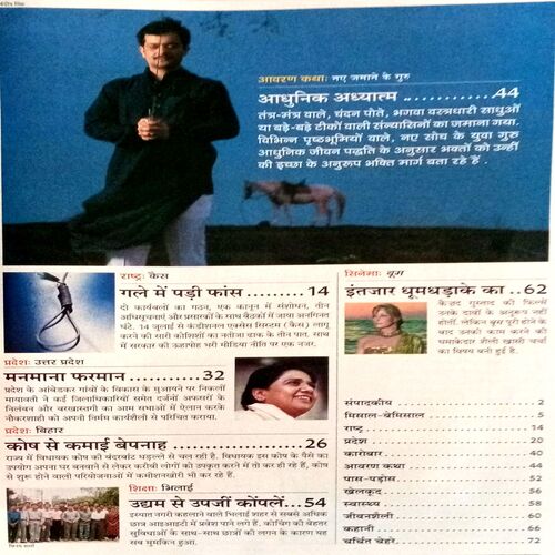 India Today (16 July 2003)