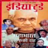 India Today (20 Oct 2003)