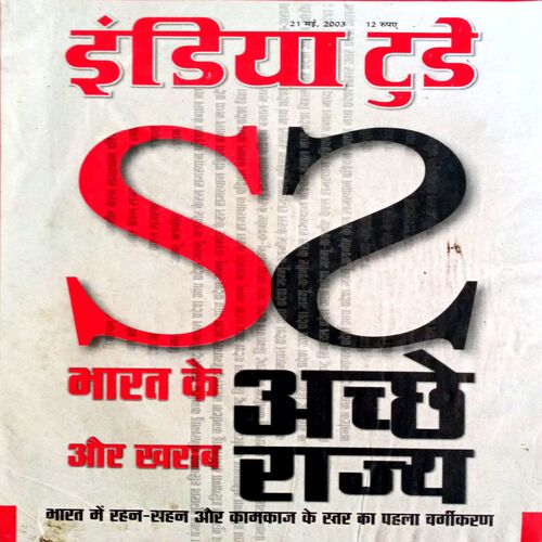 India Today (21 May 2003)
