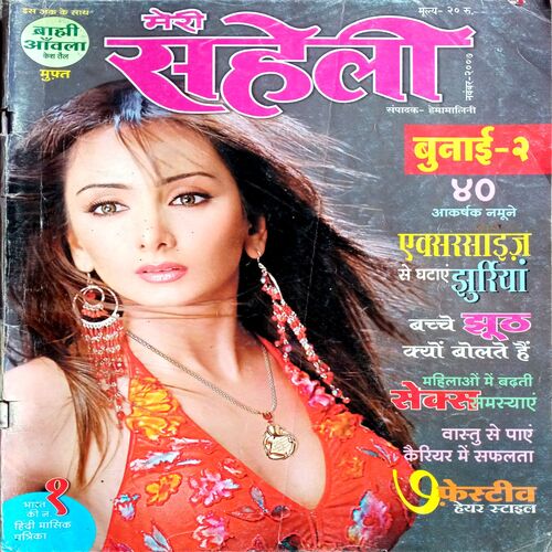 Meri Saheli (Nov 2007)