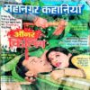 MahaNagar Kahaniyan (March 2013)