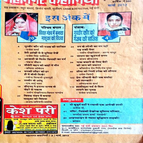 MahaNagar Kahaniyan (March 2013)