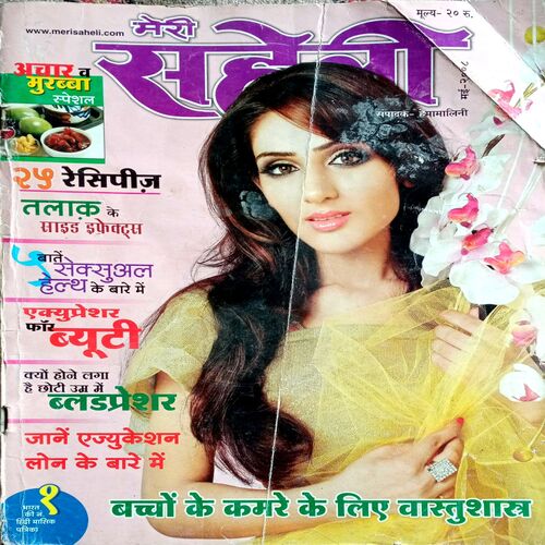 Meri Saheli (May 2008)