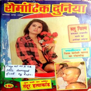 Romantic Duniya (Aug 1995)