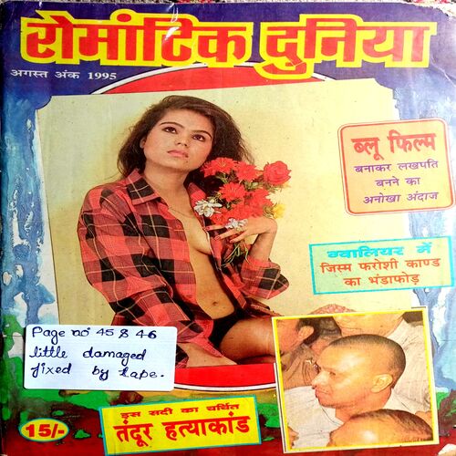 Romantic Duniya (Aug 1995)