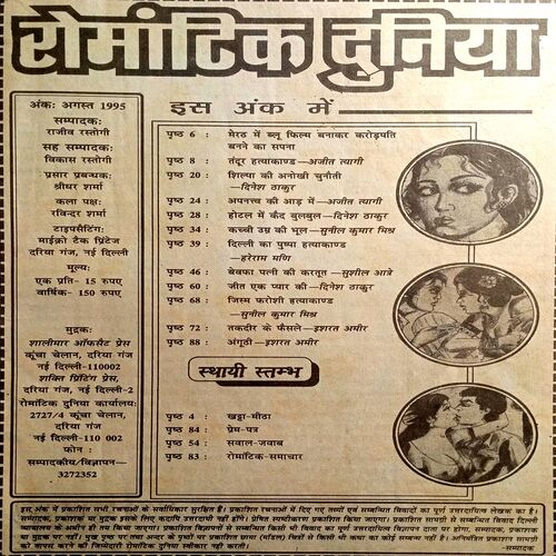 Romantic Duniya (Aug 1995)