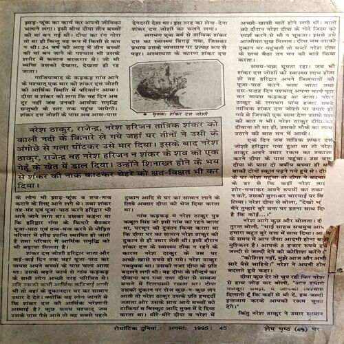 Romantic Duniya (Aug 1995)