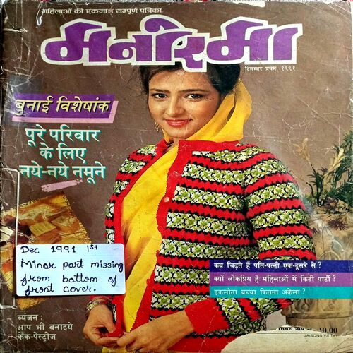 Manorama (Dec 1st 1991)