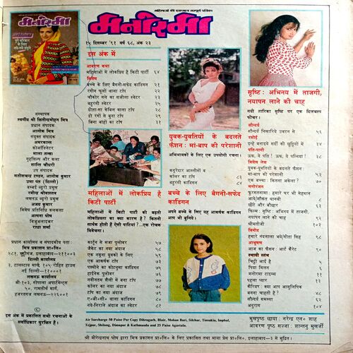 Manorama (Dec 1st 1991)