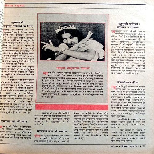 Manorama (Dec 1st 1991)