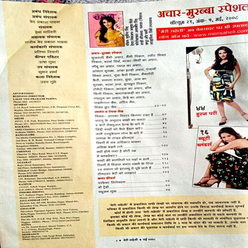 Meri Saheli (May 2008)