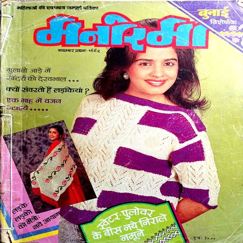 Manorama (Nov 1st 1992)