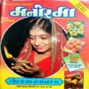 Manorama (31 Oct 1997)