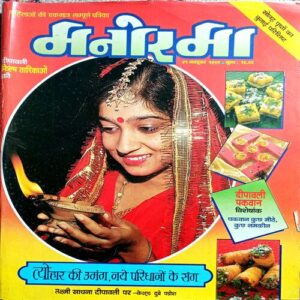 Manorama (31 Oct 1997)