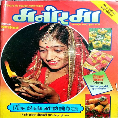 Manorama (31 Oct 1997)