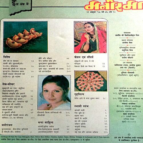 Manorama (31 Oct 1997)