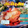 Manorama (April 2nd 1995)