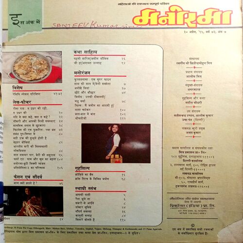 Manorama (April 2nd 1995)
