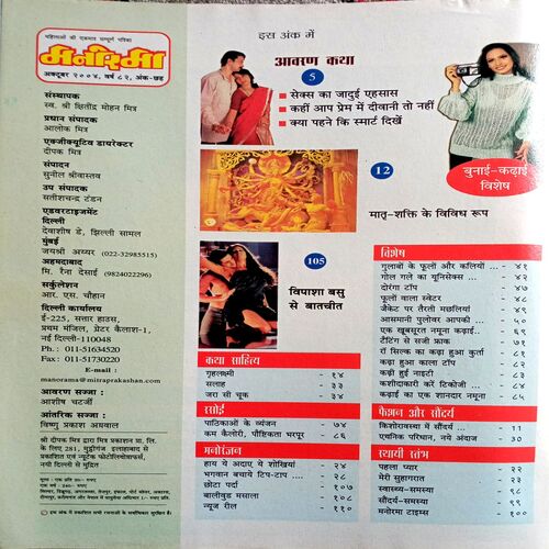 Manorama (Oct 2004)